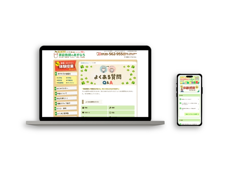 あすなろFAQメイン画像