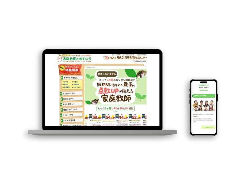 あすなろTOPメイン画像