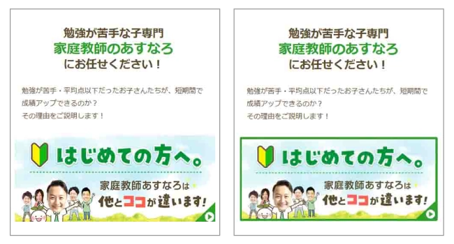 『はじめての方へ』バナーbeforeとafterの画像