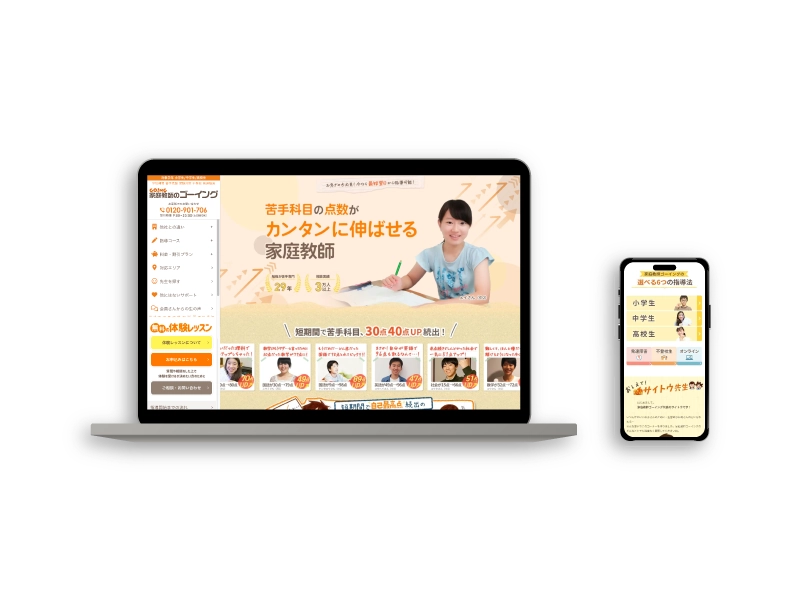 ゴーイングTOPメイン画像