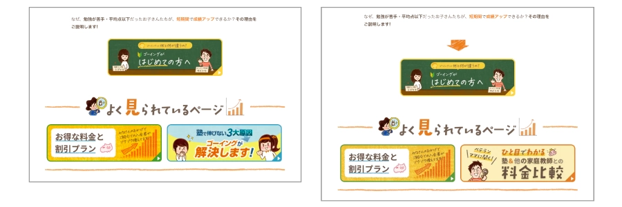 バナーbeforeとafterの画像